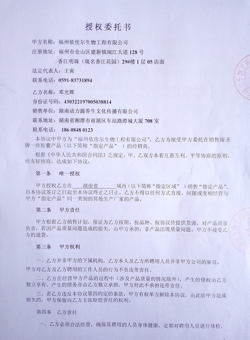 湖南动力源养生文化传播有限公司,湘潭雪之平,金花，湘潭壳寡糖